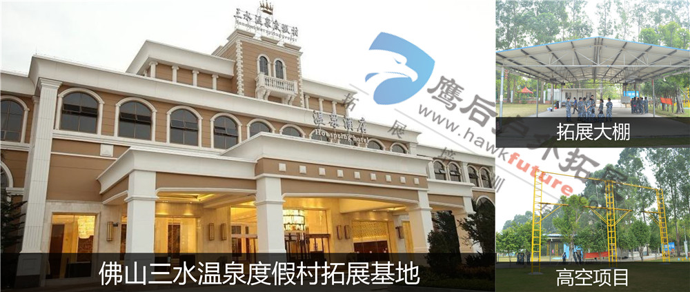 佛山三水温泉度假村拓展基地01.jpg