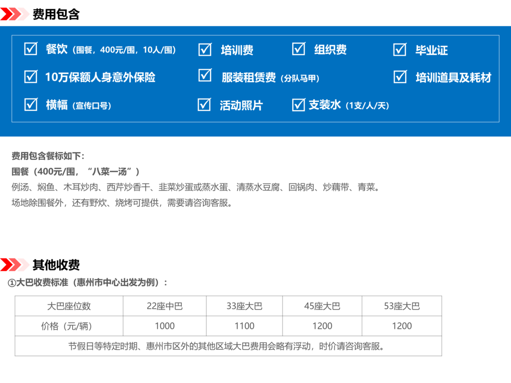 费用包含及其他收费 更新至20200914.png