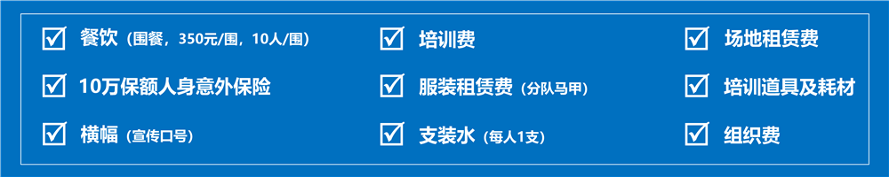 费用包含(三行) .png