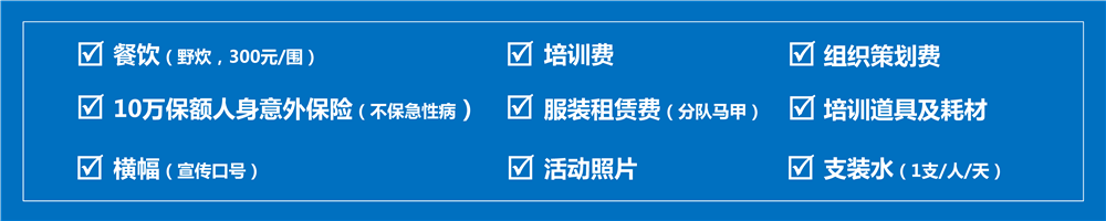 费用包含 更新至20190528.png