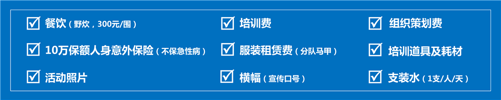 费用包含 更新至20190528.png