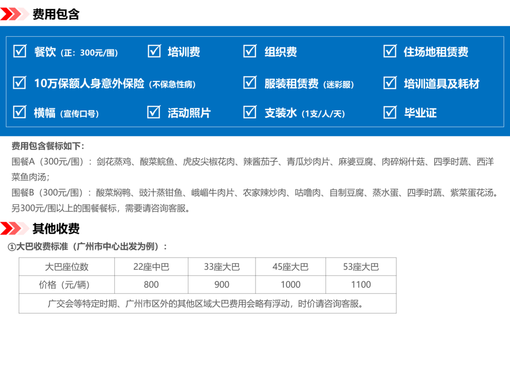 费用包含及其他收费 更新至20200309.png