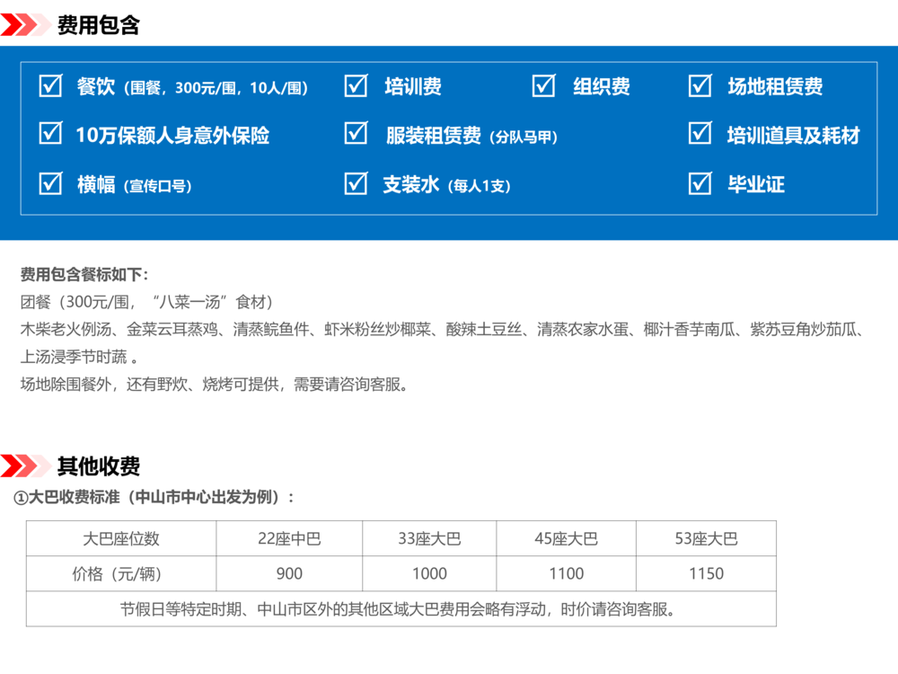 费用包含及其他收费 更新至20200914.png