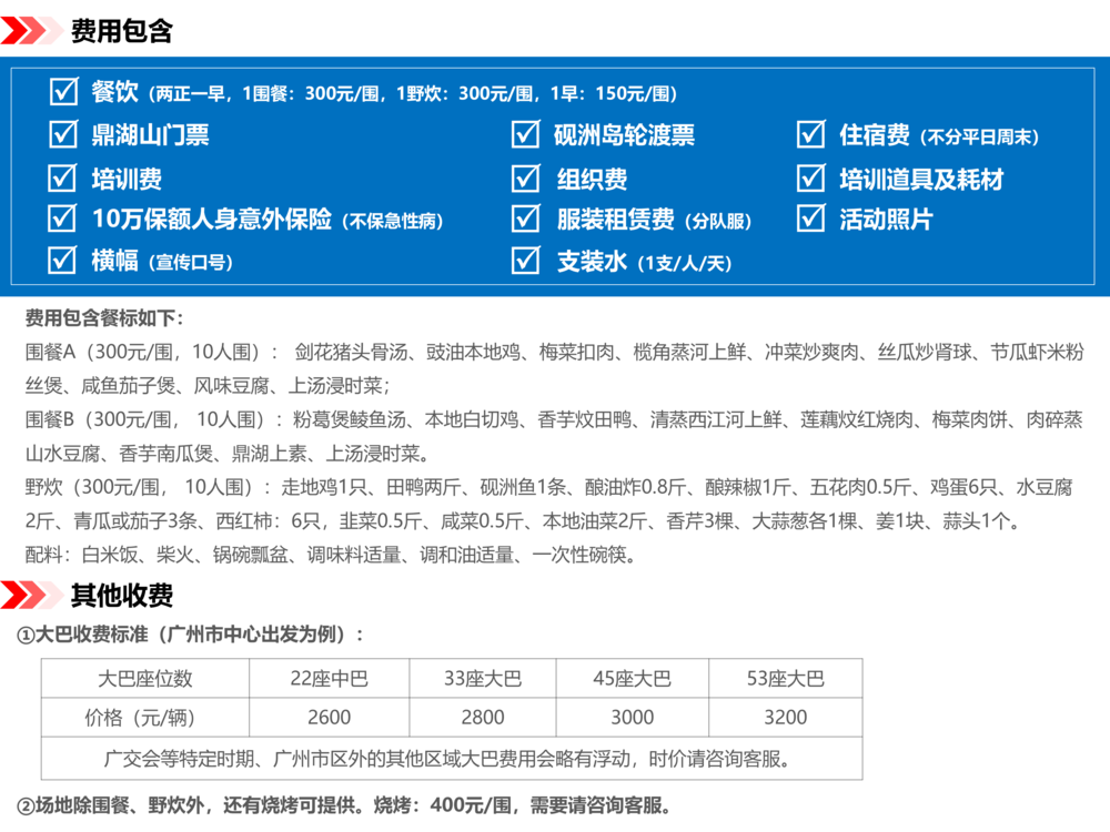 费用包含及其他收费 更新至20200920.png