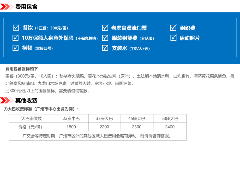 费用包含及其他收费 更新至20200309.png